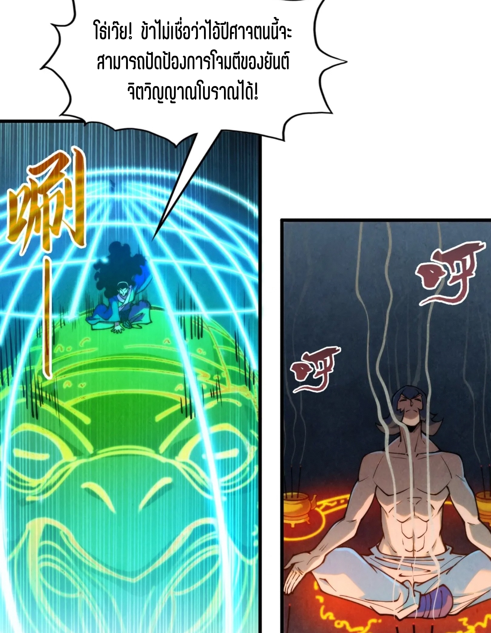 มหาเทพนิรันดร์กาล ตอนที่ 184 หน้า 57