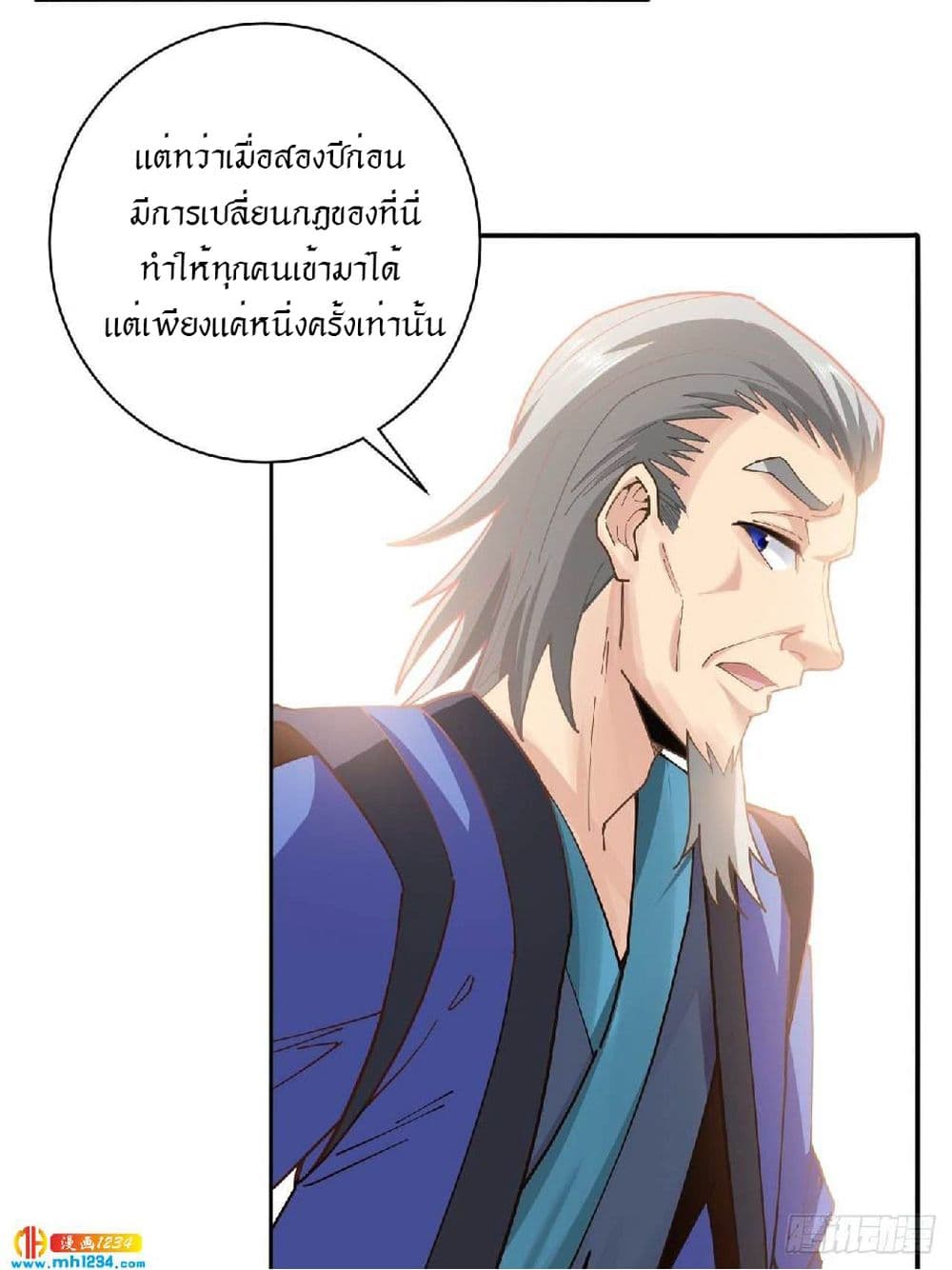 Peerless Martial Arts Everlasting : จักรพรรดินิรันดร์กาล ตอนที่ 33 หน้า 4