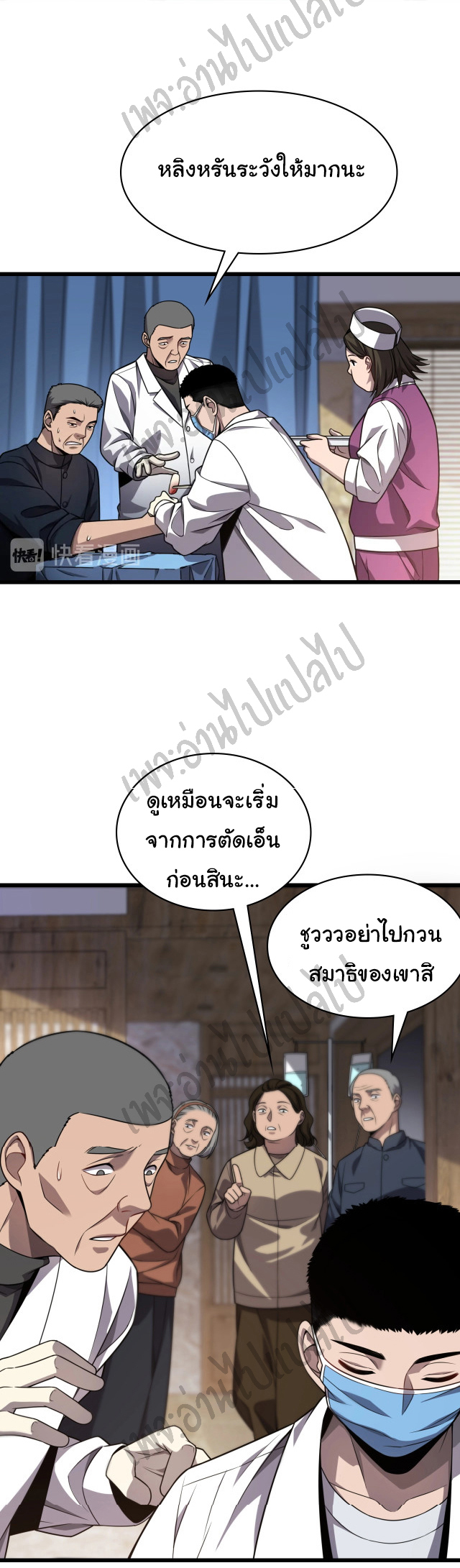 สุดยอดระบบของหมอหลิงหรัน ตอนที่ 6 หน้า 18