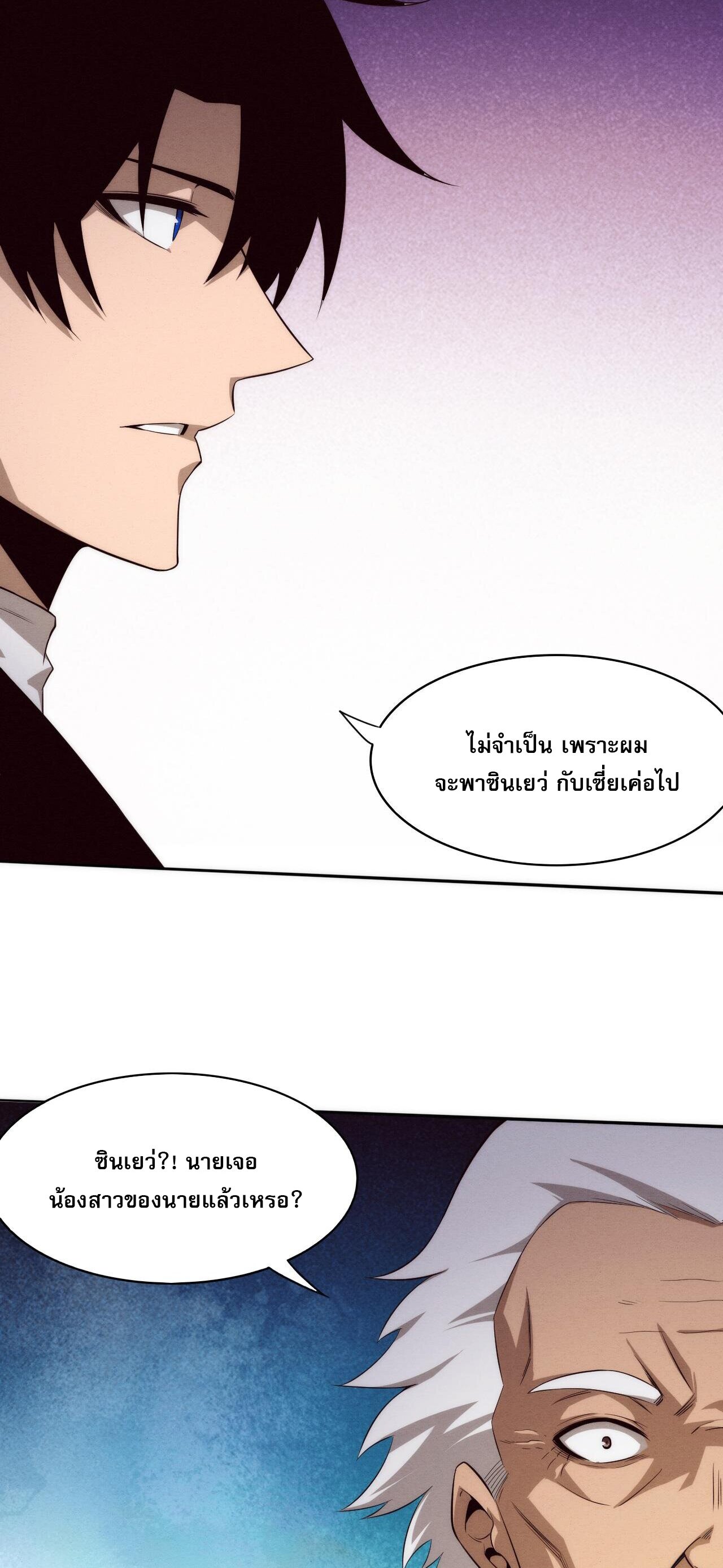 The Frenzy Of Evolution ตอนที่ 76 หน้า 41