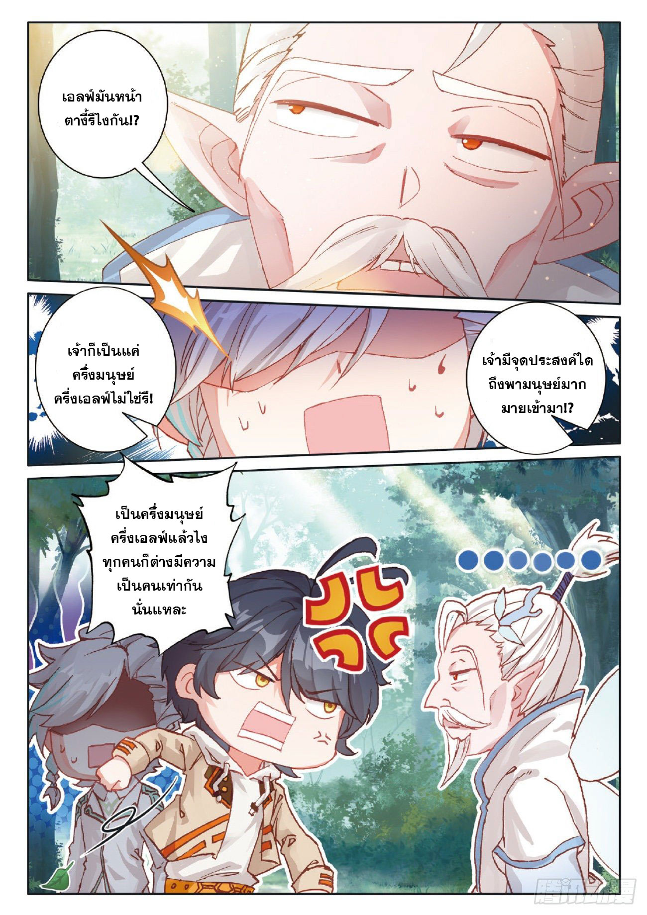 Child of light บุตรแห่งแสง ตอนที่ 35 หน้า 8