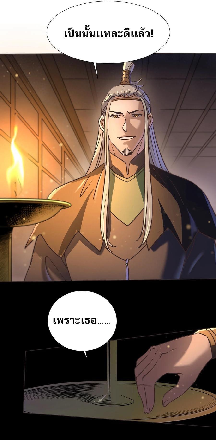 Legend of King Amata | ตำนาน ราชันย์ อมตะ ตอนที่ 39 หน้า 36