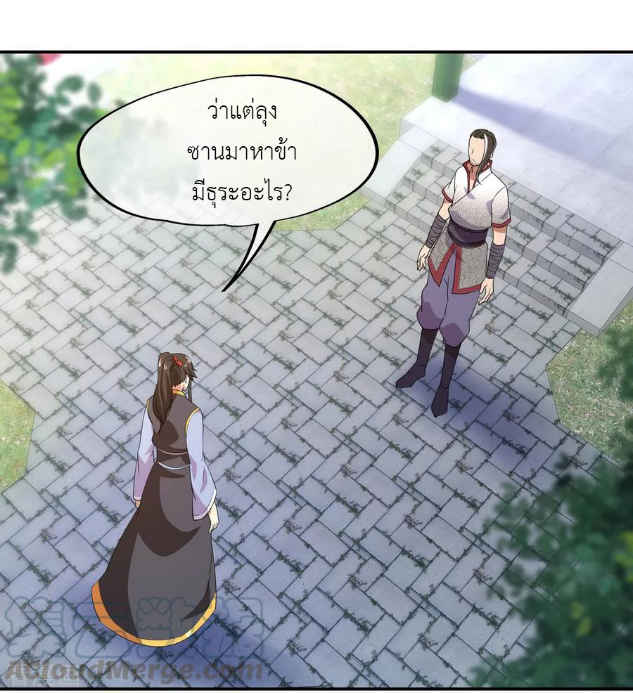 peerless battle spirit ตอนที่ 27 หน้า 17