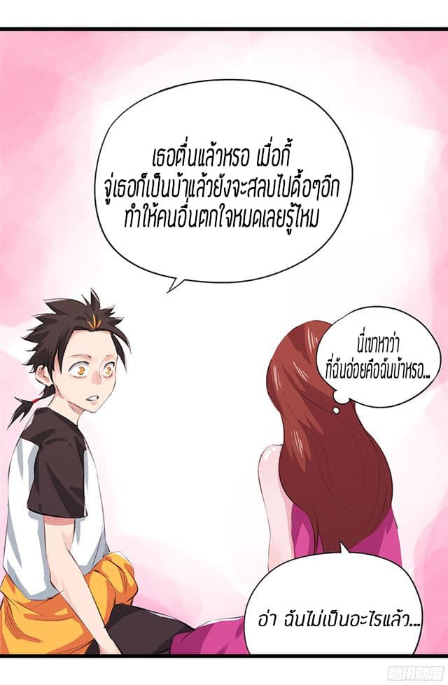 หอคอยสู่สวรรค์ ตอนที่ 11 หน้า 58