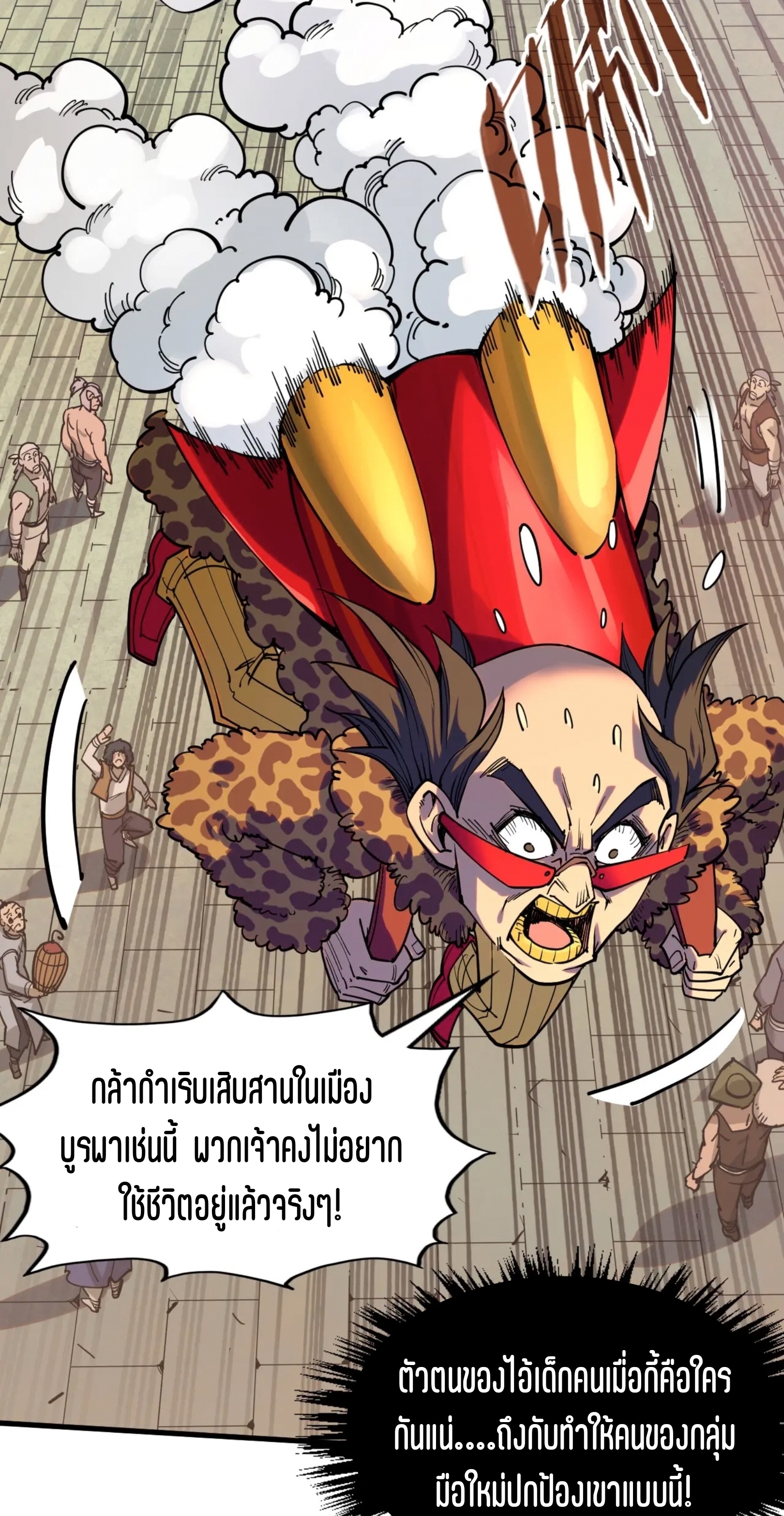 มหาเทพนิรันดร์กาล ตอนที่ 207 หน้า 59