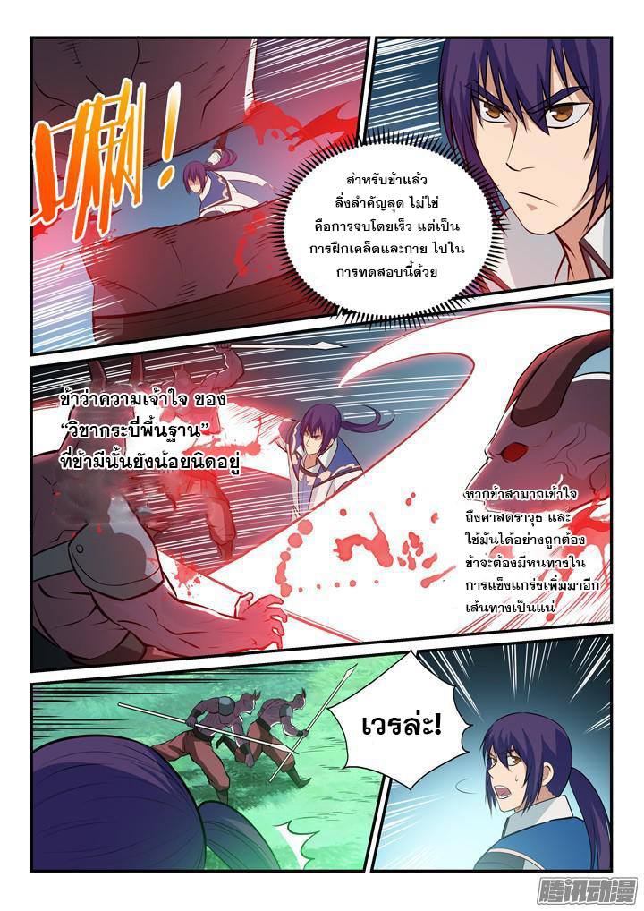 Apotheosis – การยกระดับสู่สถานะของพระเจ้า ตอนที่ 158 หน้า 9