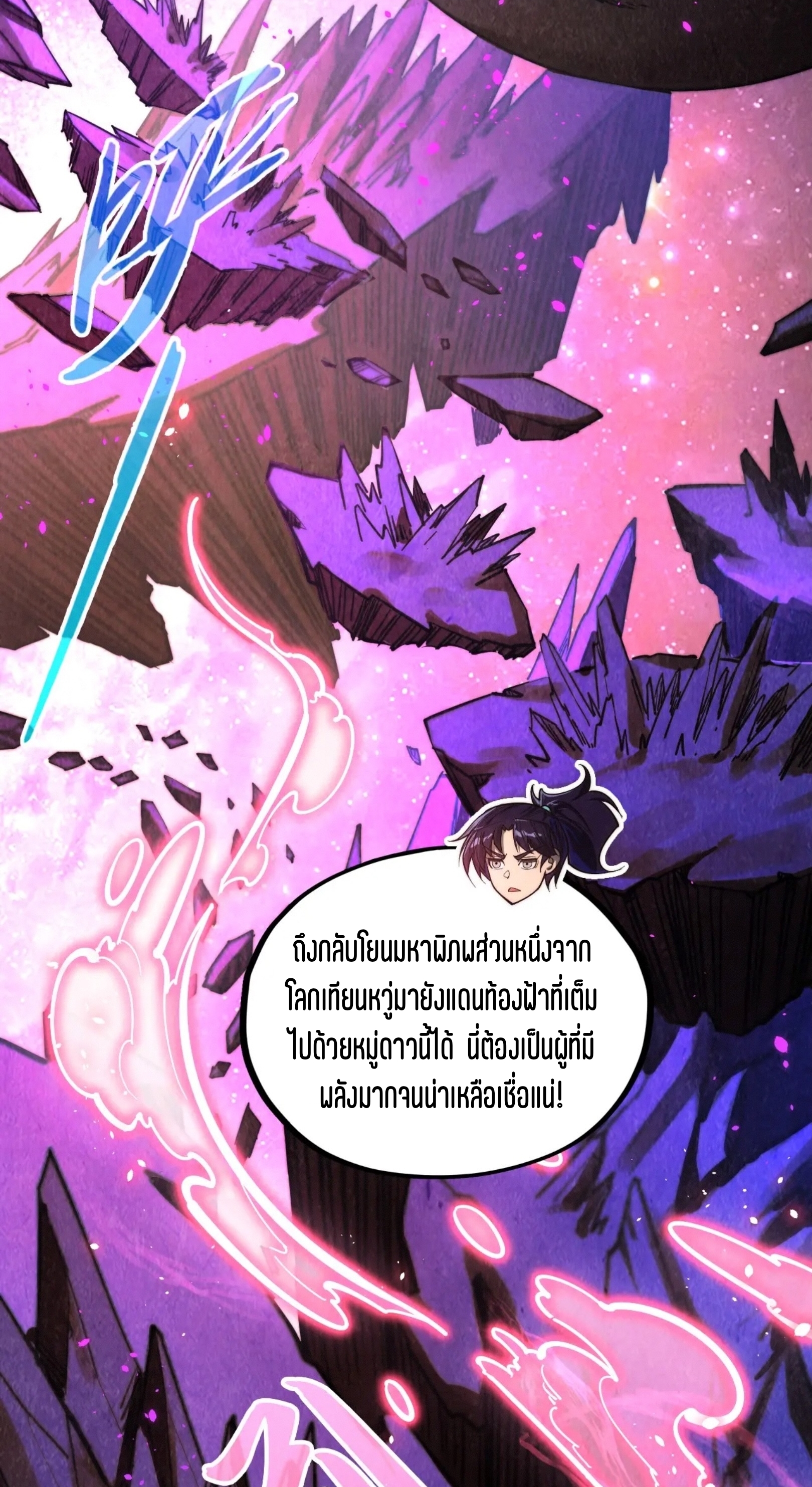 มหาเทพนิรันดร์กาล ตอนที่ 291 หน้า 7
