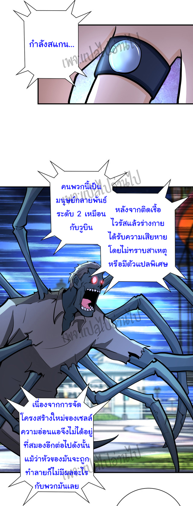 Apocalyptic Super System ตอนที่ 182 หน้า 5