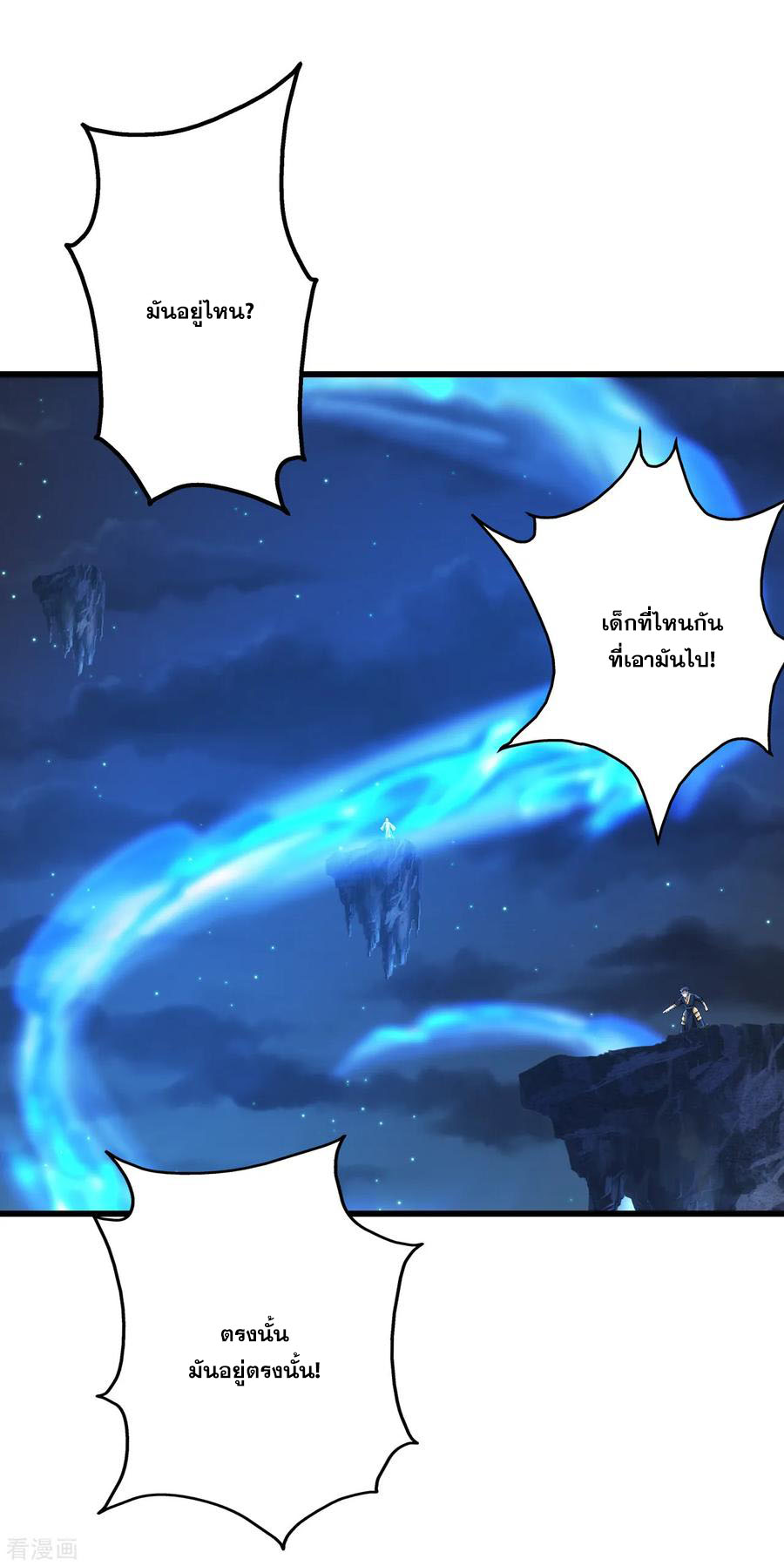 เทพอสูรสยบฟ้า ตอนที่ 103 หน้า 3