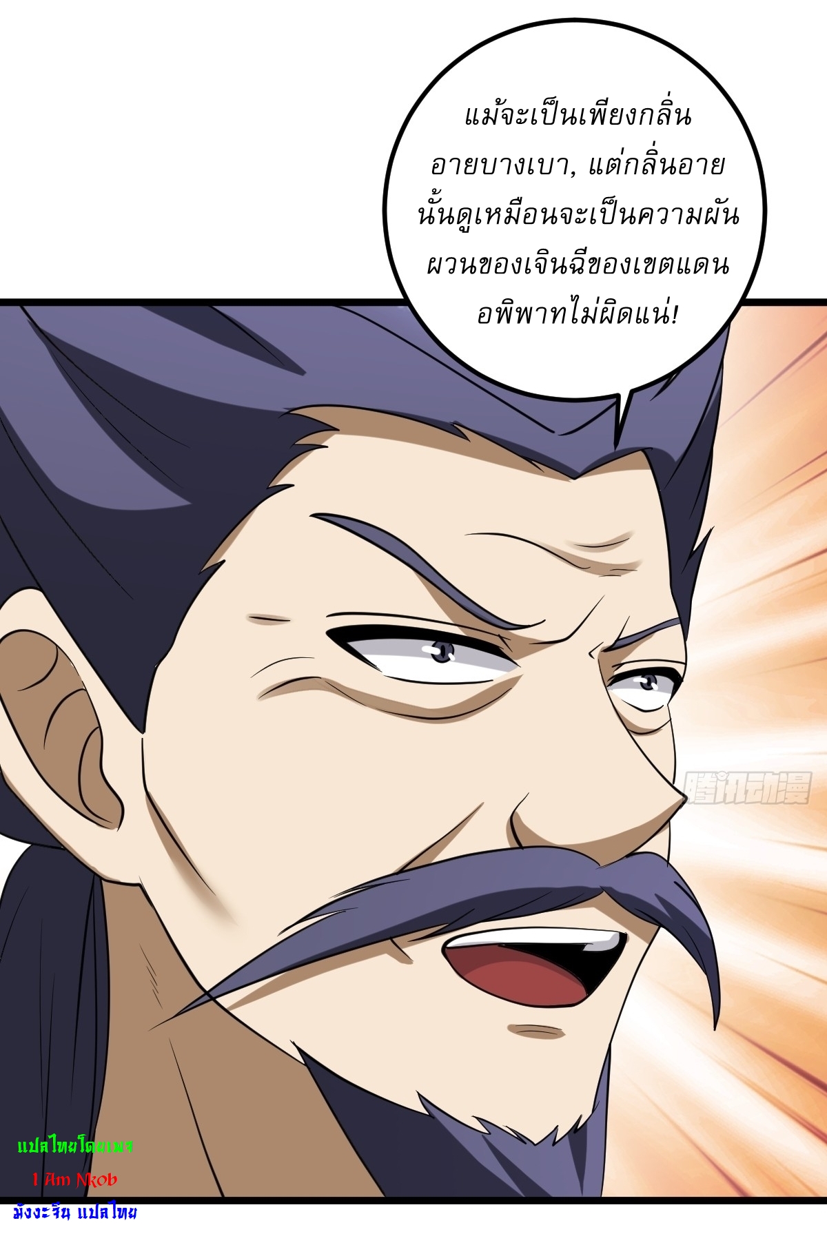 เก็บตัวร้อยปี จากนี้พี่ขอเทพ! INVINCIBLE AFTER A HUNDRED YEARS OF SECLUSION ตอนที่ 24 หน้า 30