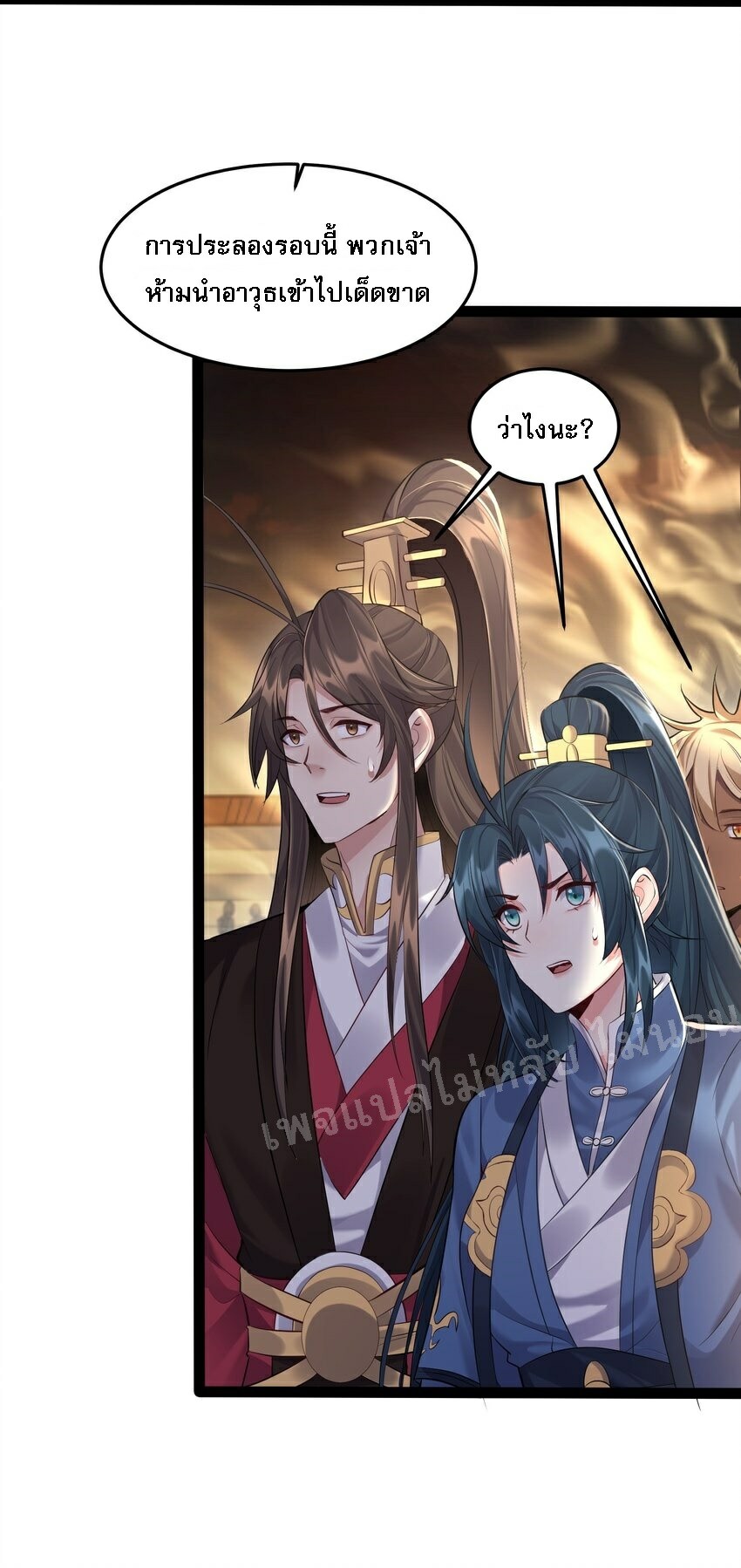 ดันเกิดใหม่เป็นสุดยอดวายร้ายหมายเลขหนึ่ง ตอนที่ 39 หน้า 31