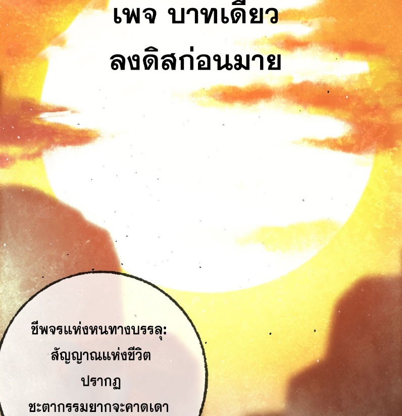 หัวใจแดงสะท้านสวรรค์ ตอนที่ 4 หน้า 22