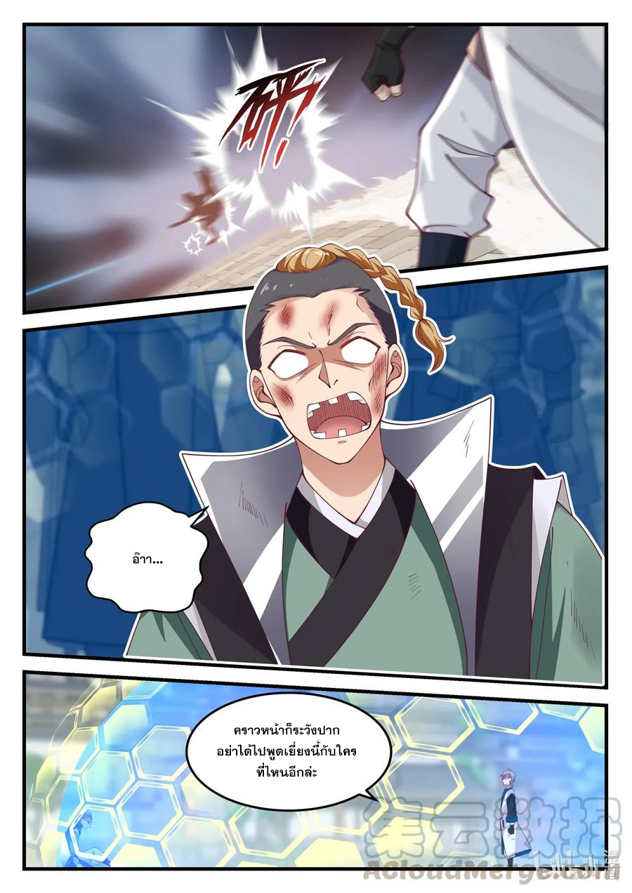 เทพสายฟ้า ราชาสงคราม ตอนที่ 153 หน้า 3