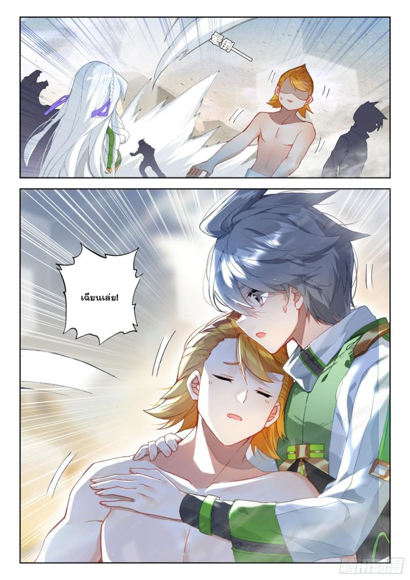 Soul Land IV – The Ultimate Combat มหาศึกการต่อสู้ ตอนที่ 207 หน้า 3