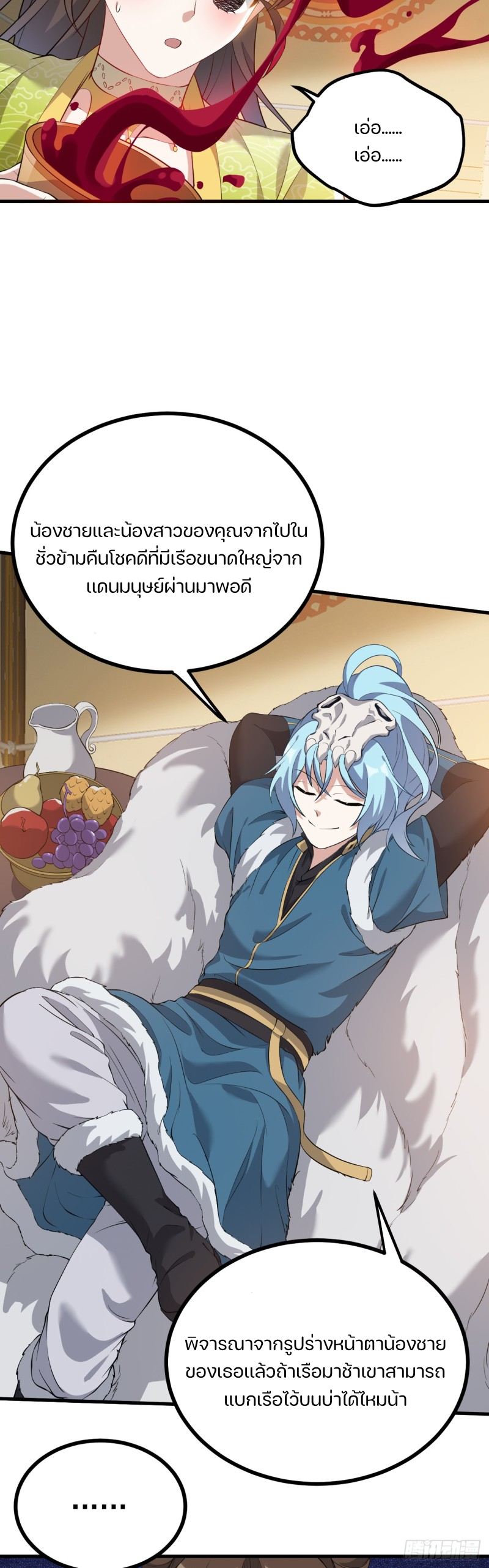 ชายคนนี้จะจริงจังเกินไปเเล้ว ตอนที่ 10 หน้า 29