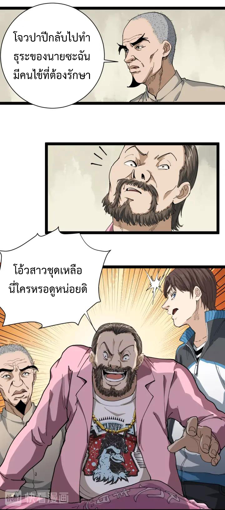 หมอเกรียนเซียนพิษ ตอนที่ 14 หน้า 20