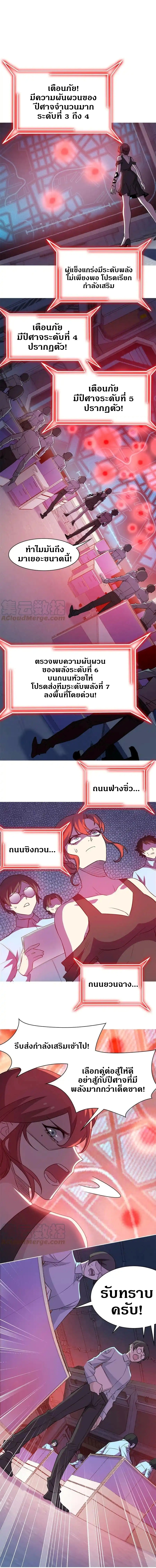 ชายผู้แข็งแกร่งที่ออกมาจากโรงพยาบาลจิตเวช ตอนที่ 95 หน้า 8