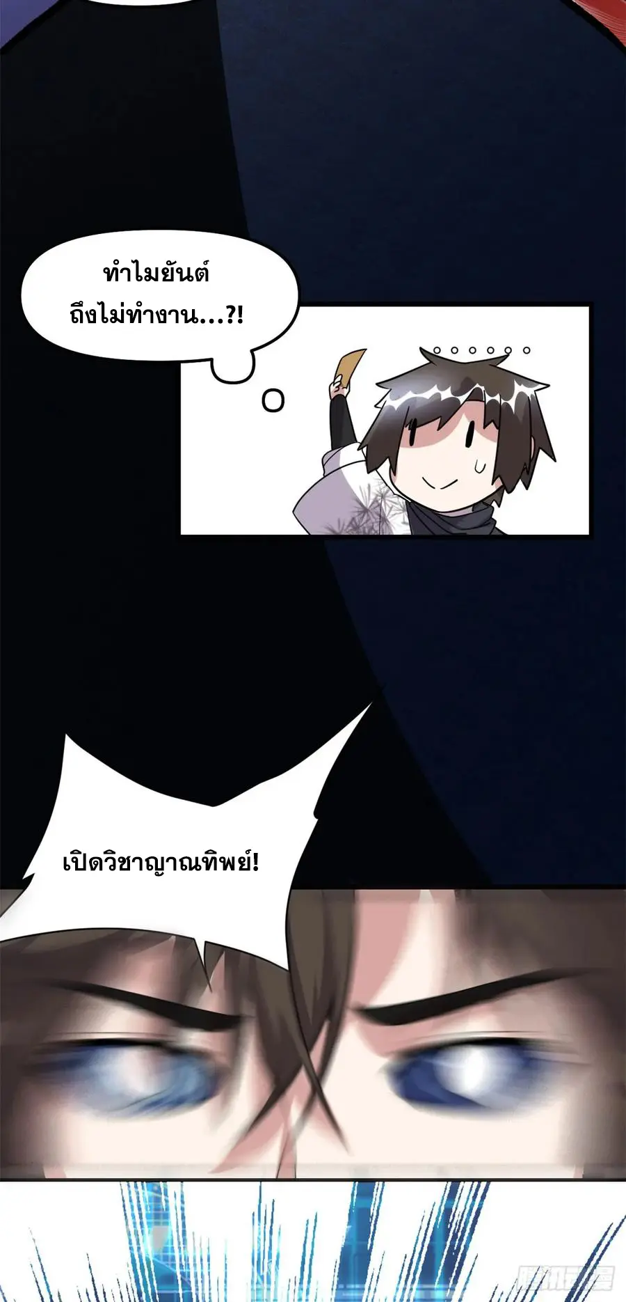 นี่น่ะหรือ....ระบบบำเพ็ญเซียน? ตอนที่ 82 หน้า 28