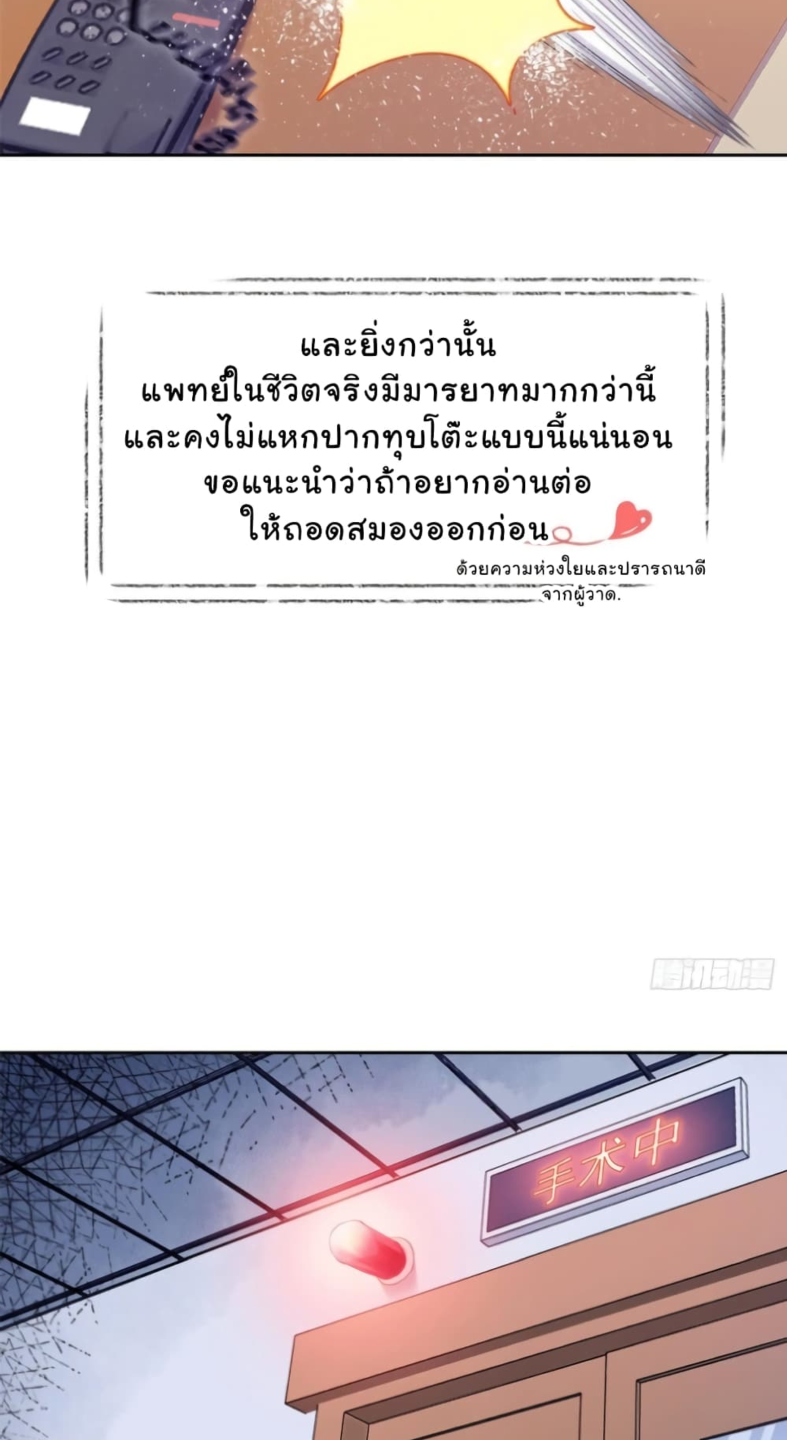 ชายผู้แข็งแกร่งที่มาจากโรงพยาบาลจิตเวช ตอนที่ 3 หน้า 15