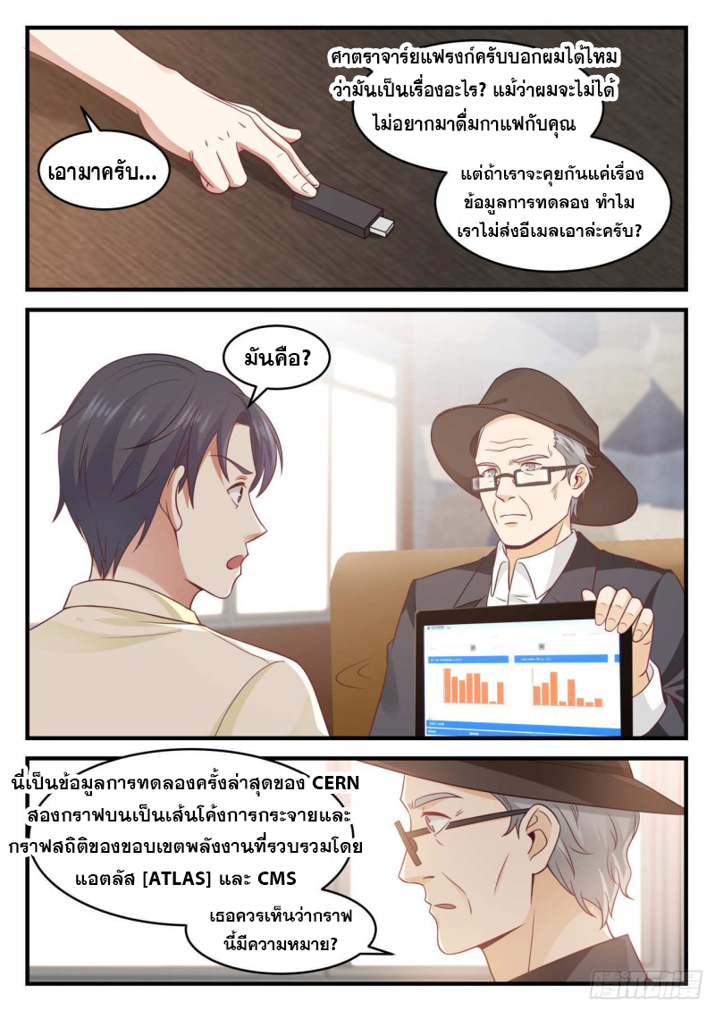 God student ตอนที่ 102 หน้า 7