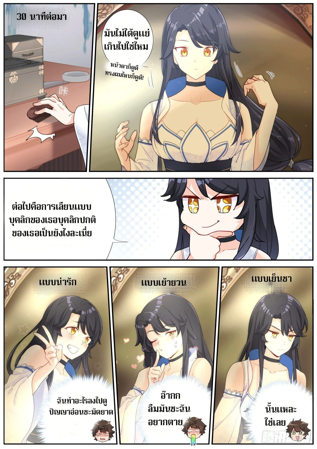 What Do You Do When You Suddenly Become an Immortal? เมื่อจู่ๆผมก็สลับร่างกับเซียนสาว! ตอนที่ 1 หน้า 16