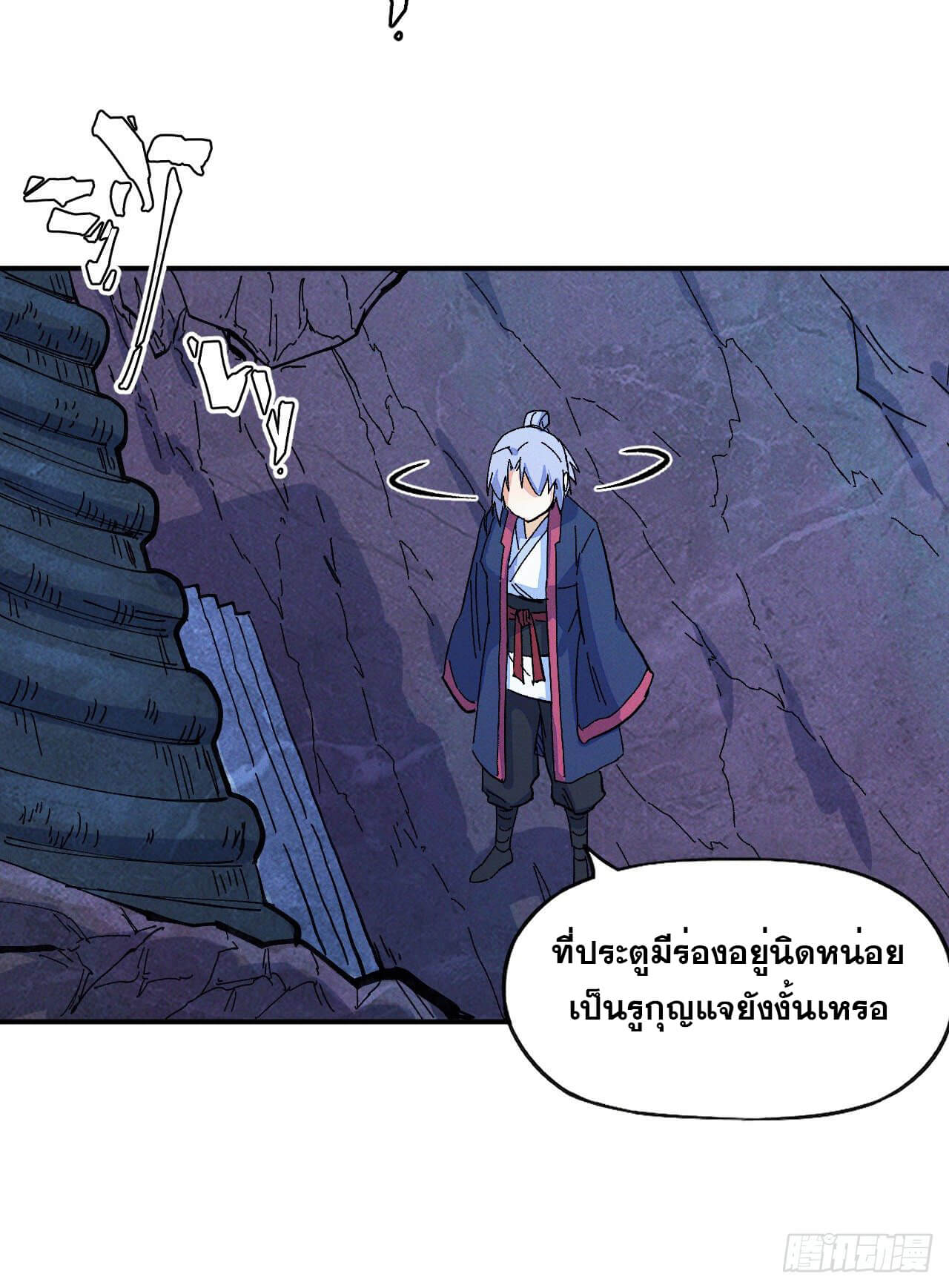 ตูข้านี่แหละเทพ (ทันจีน) ตอนที่ 40 หน้า 13