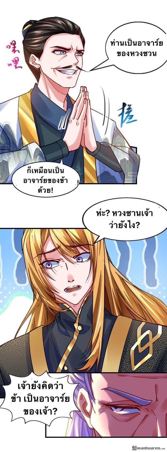 ระบบโครตเกรียน คะแนนล้านล้าน (ฮาเร็ม) ตอนที่ 29 หน้า 2