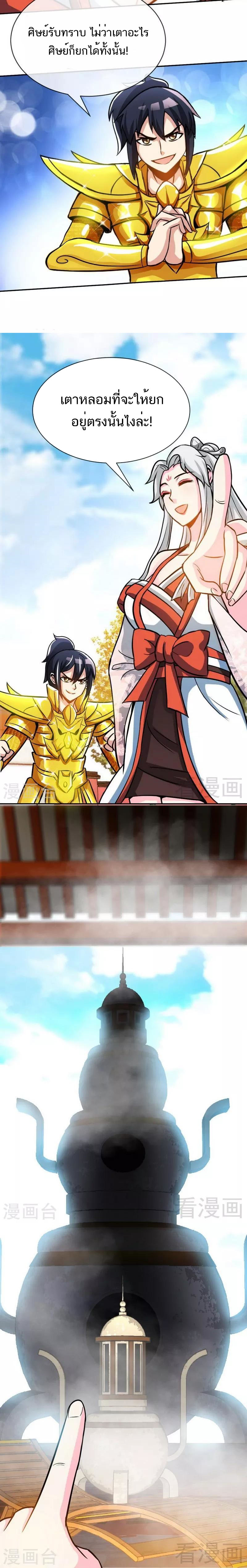 Born to Be a God ตอนที่ 21 หน้า 12