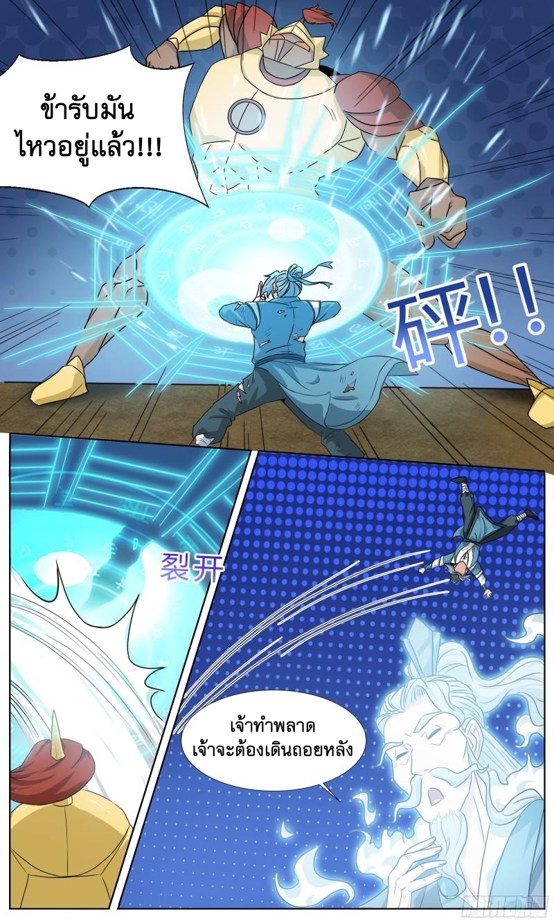 ข้าไม่ได้อยากเป็นเทพแห่งดาบ ตอนที่ 65 หน้า 6