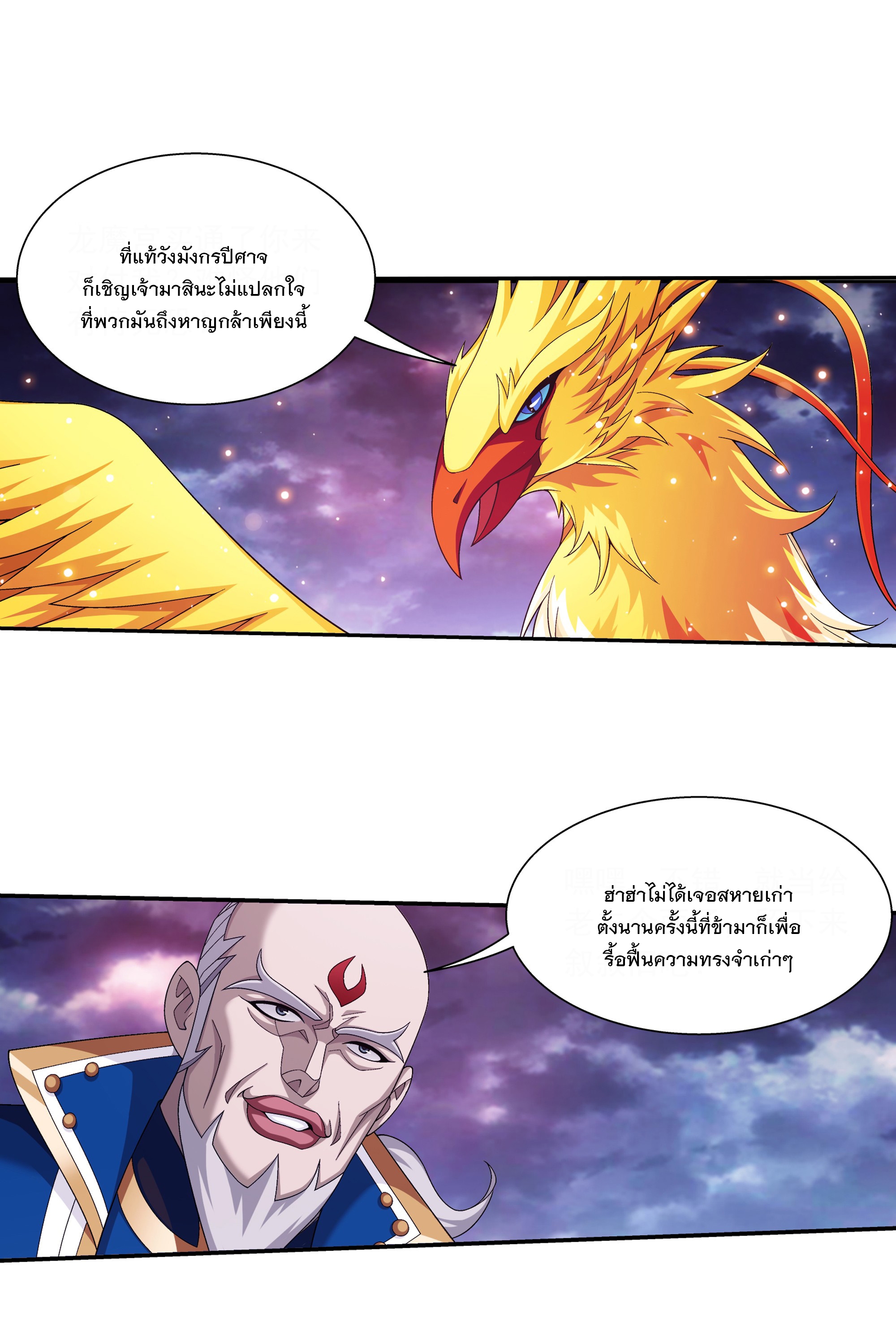 Da Zhu Zai ศึกปรมาจารย์สะท้านฟ้า (ชนจีน) ตอนที่ 293 หน้า 10