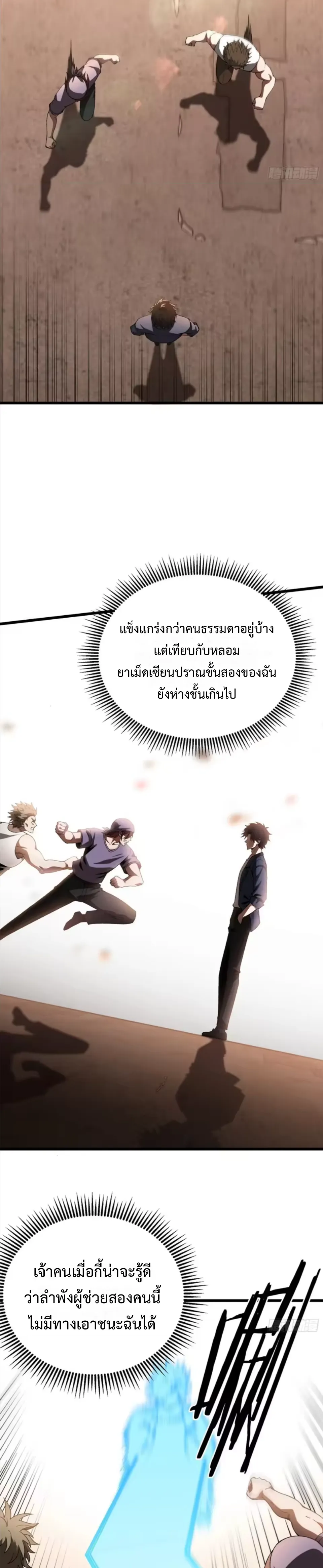 ปรมาจารย์เทพสะท้านมหานคร ตอนที่ 9 หน้า 16