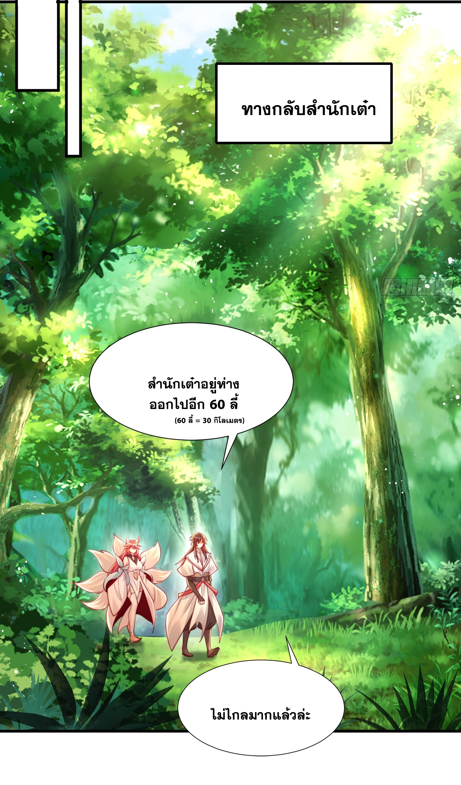 พิชิตใจท่านอาจารย์หญิงผู้งดงาม (ทันจีน) ตอนที่ 32 หน้า 29