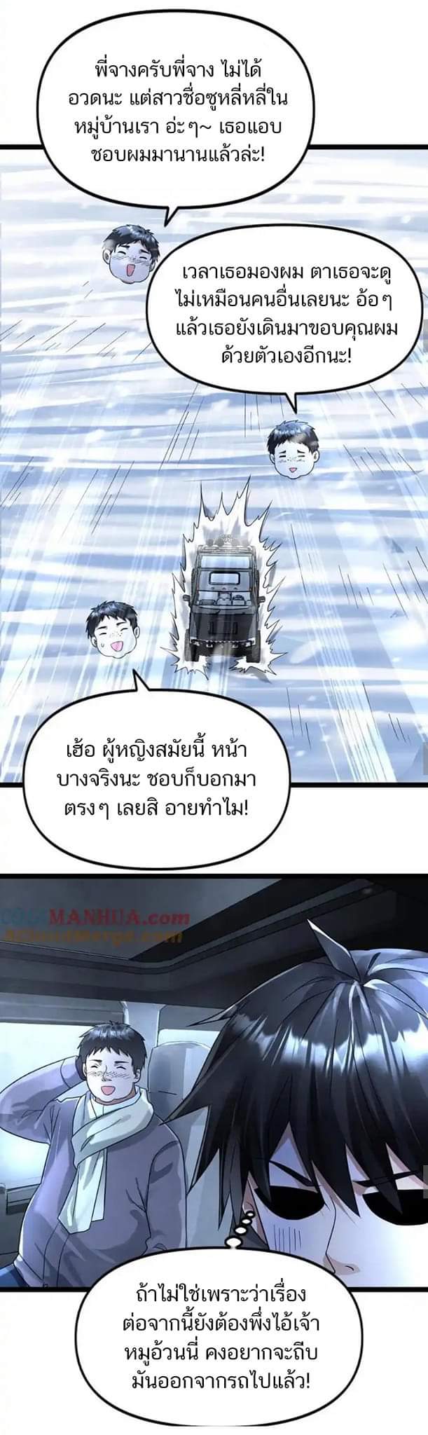 Freezing the World：I Built a Doomsday Safehouse ตอนที่ 115 หน้า 5