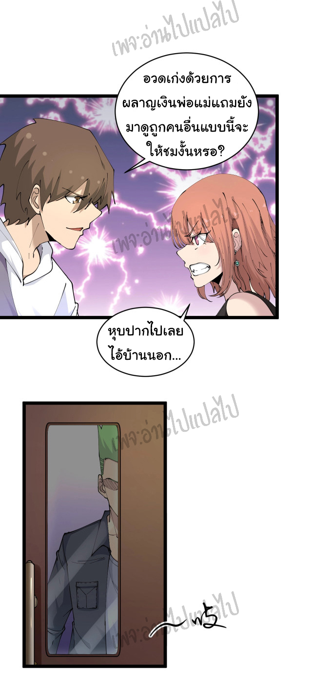 Sanjie Taobao Store ระบบร้านค้าเทพเจ้า ตอนที่ 59 หน้า 2