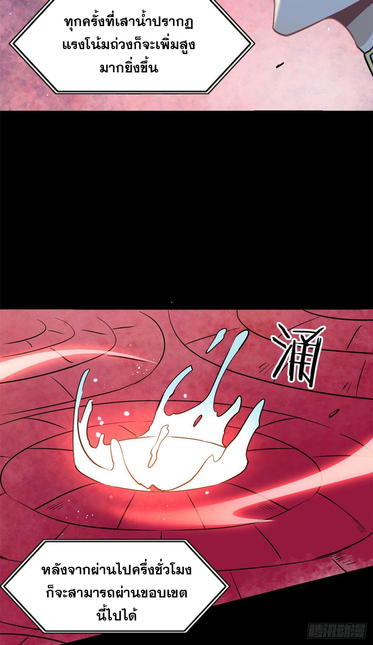 นิกายที่แข็งแกร่งที่สุด (ทันจีน) ตอนที่ 121 หน้า 37