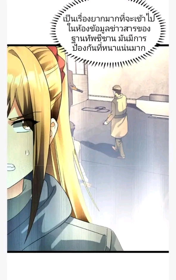 ฉันมีเซฟเฮาว์ในวันโลกาวินาศ ตอนที่ 209 หน้า 10