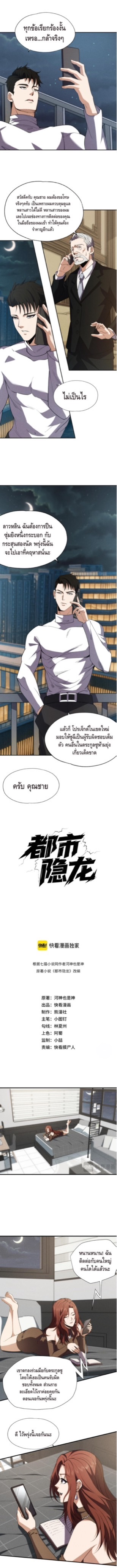 มังกรเร้นลับแห่งมหานคร ตอนที่ 6 หน้า 2