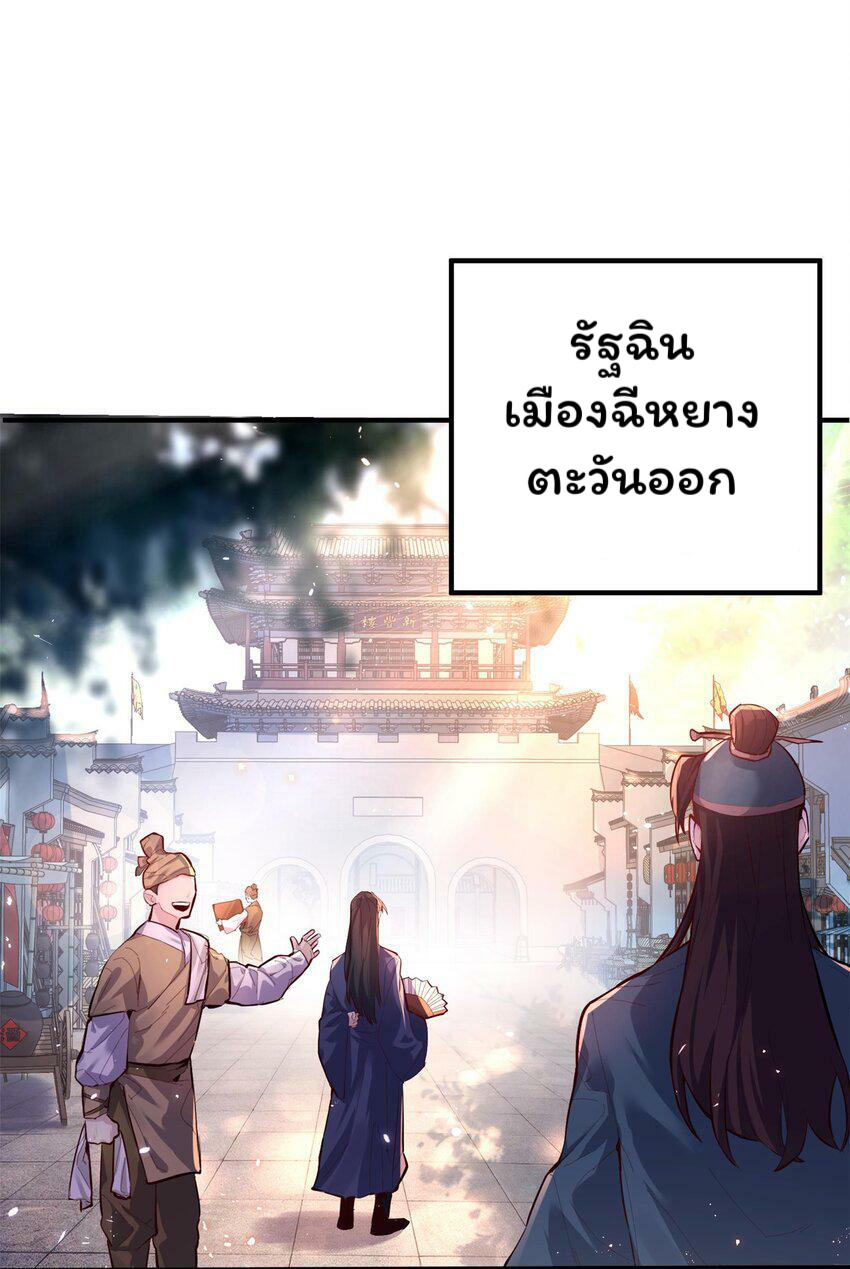 ระบบทำนายดวงชะตา ทำไมอีกพันปีข้างหน้าข้ากลายเป็นสามีของจักพรรดินีเก้าหางได้ล่ะ! ตอนที่ 1 หน้า 2