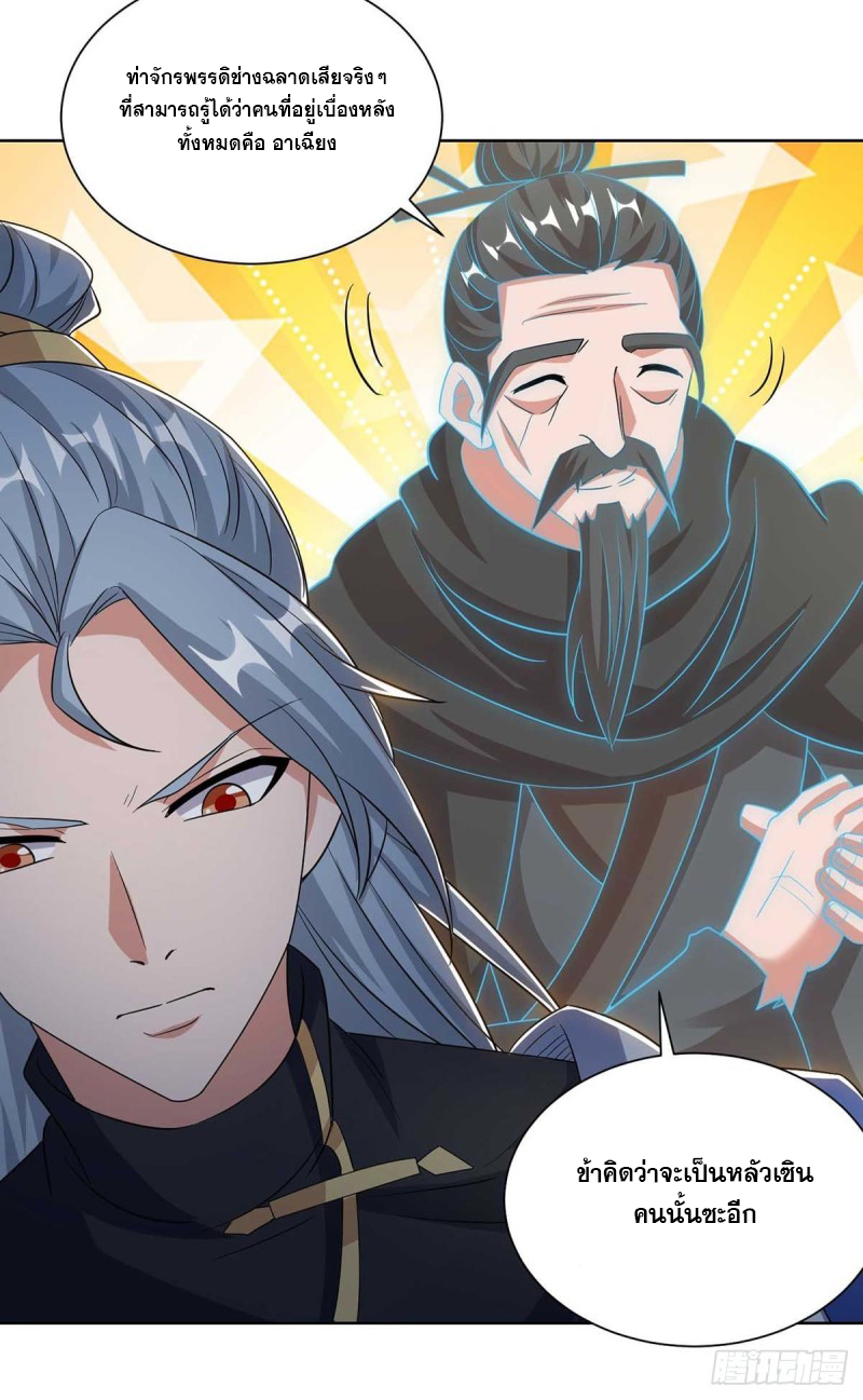 จักรพรรดิ 80,000 ปี ตอนที่ 96 หน้า 2