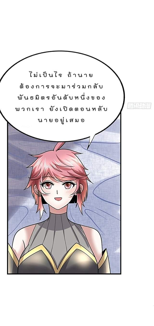 The best game master of the city – สุดยอดเซียนเกมแห่งคนร ตอนที่ 43 หน้า 34