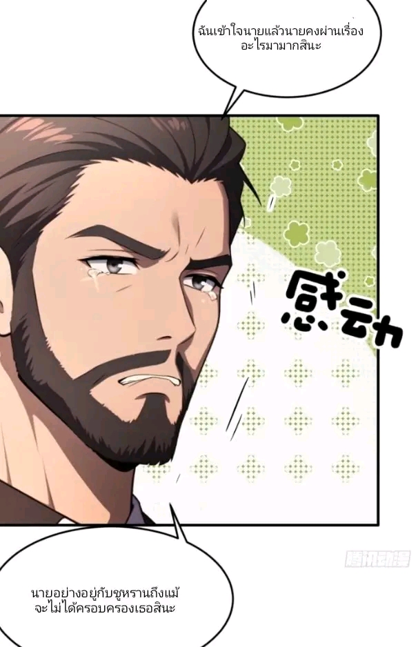 ผมเป็นตัวร้ายในนวนิยาย ตอนที่ 3 หน้า 19