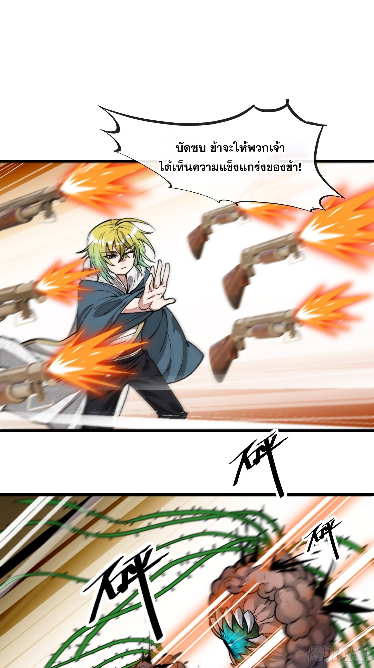 บุรุษที่มีโชค คงไม่ใช่ข้าแล้วแหละ ตอนที่ 94 หน้า 38