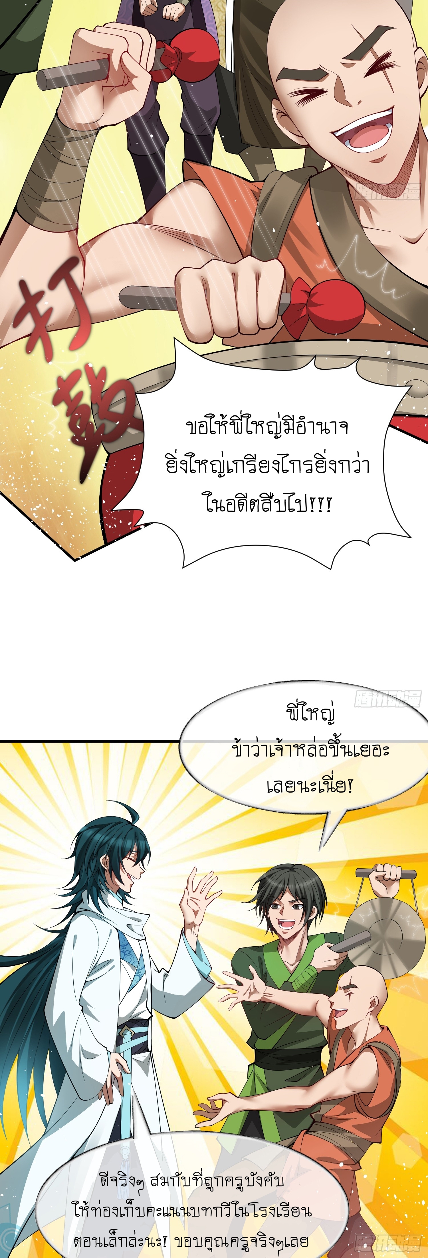 I can summon infinitely - ข้าสามารถอัญเชิญได้ไม่อั้น (ชนจีน) ตอนที่ 3 หน้า 5