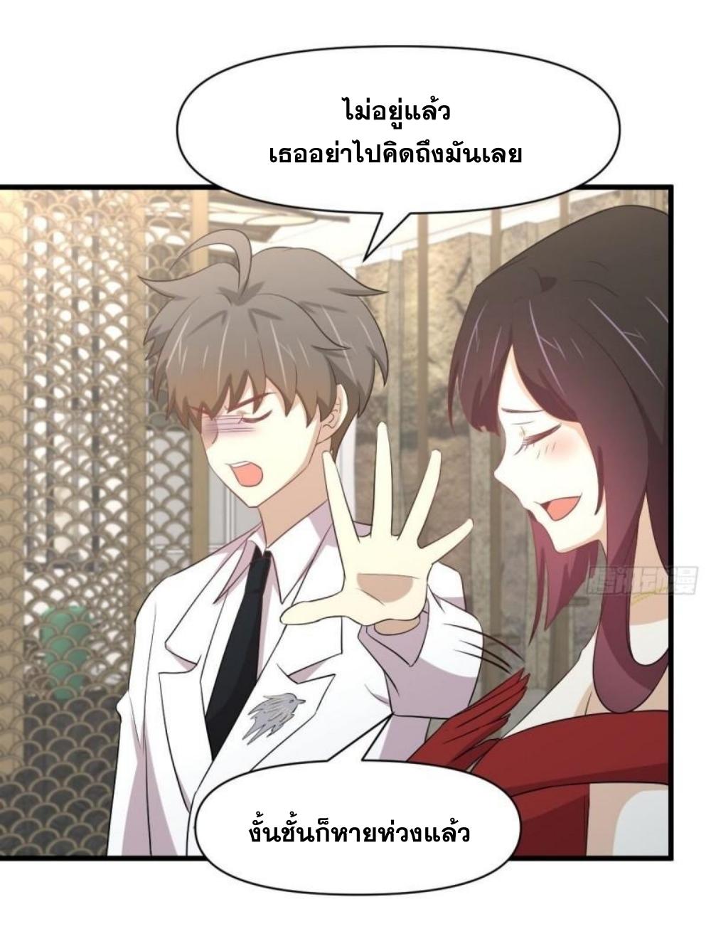 Immortal Swordsman in The Reverse World ข้าเซียนกระบี่ไม่เกาะสตรี ตอนที่ 293 หน้า 35