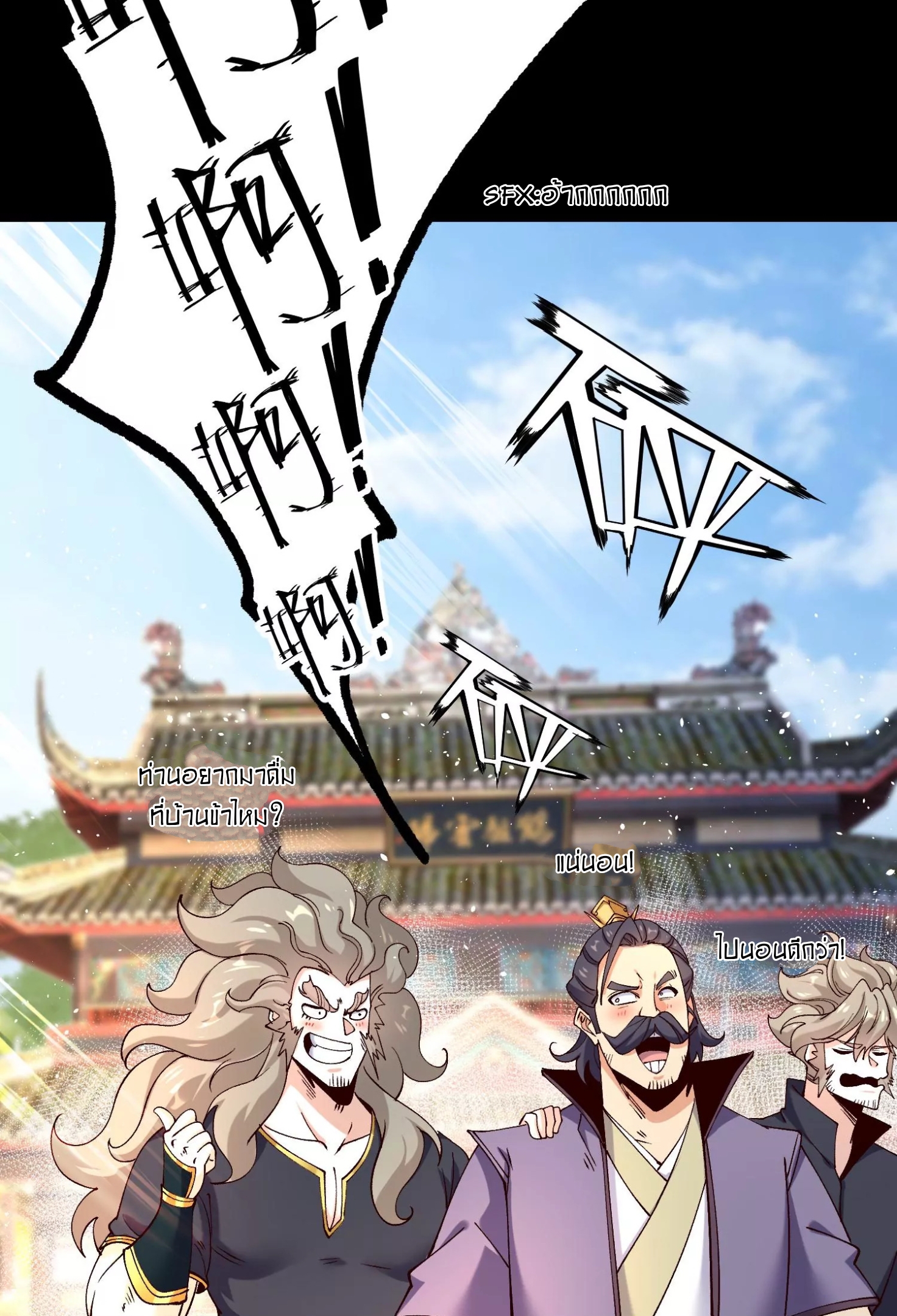 ท้าทายดินแดนพระเจ้า ตอนที่ 16 หน้า 13