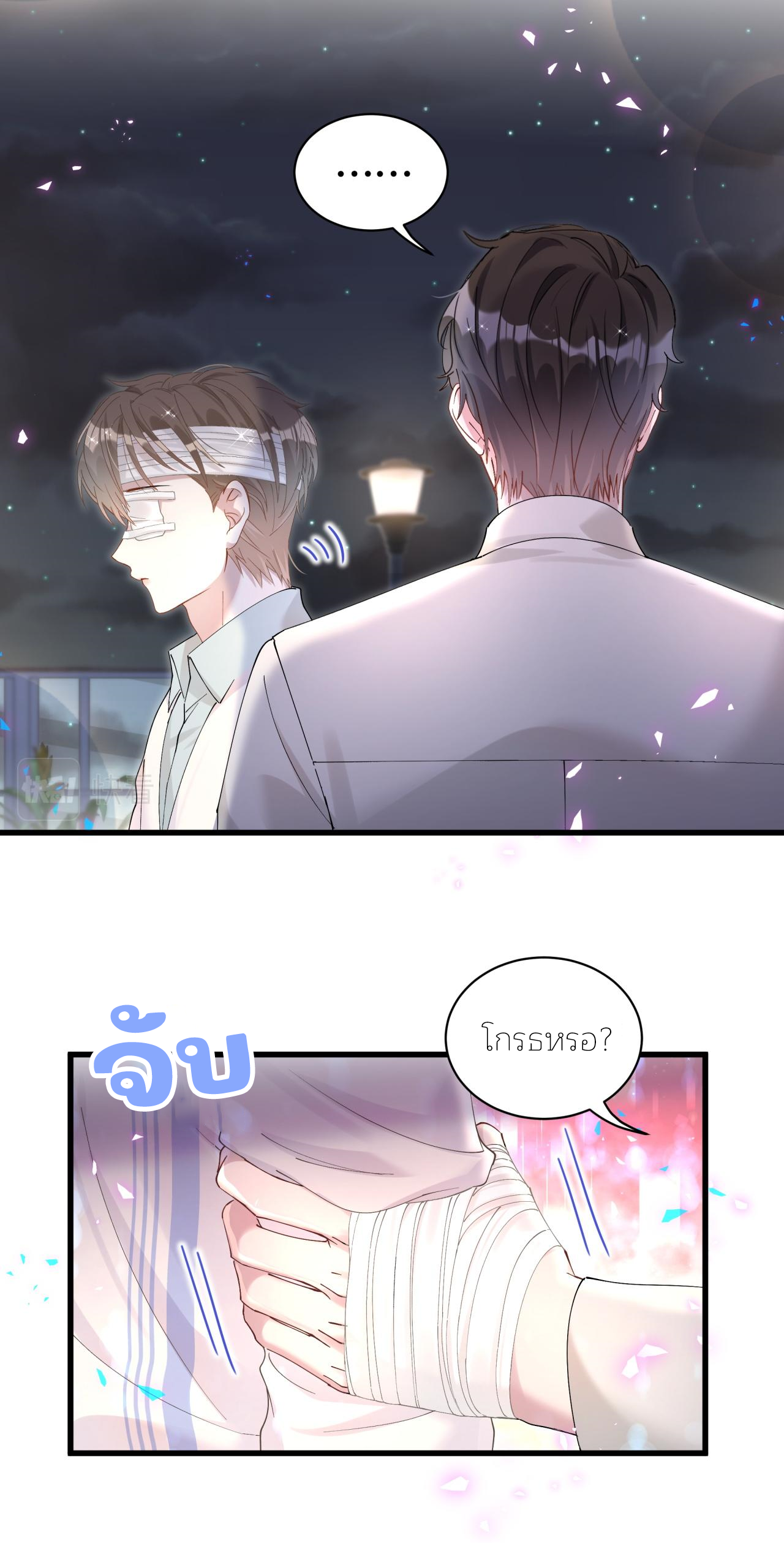 Get Married (BL) ตอนที่ 28 หน้า 8