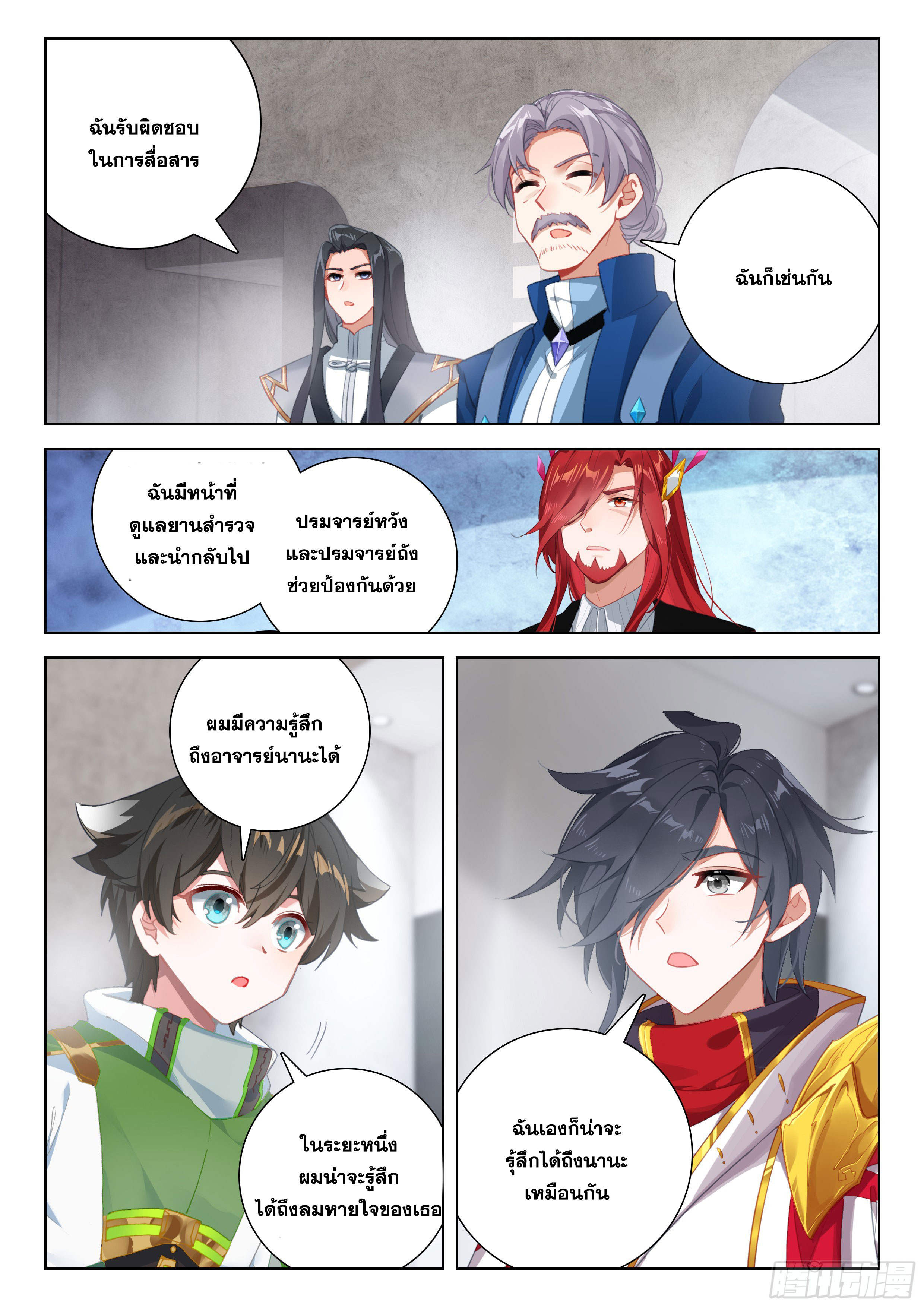 Soul Land IV – The Ultimate Combat มหาศึกการต่อสู้ ตอนที่ 284 หน้า 6