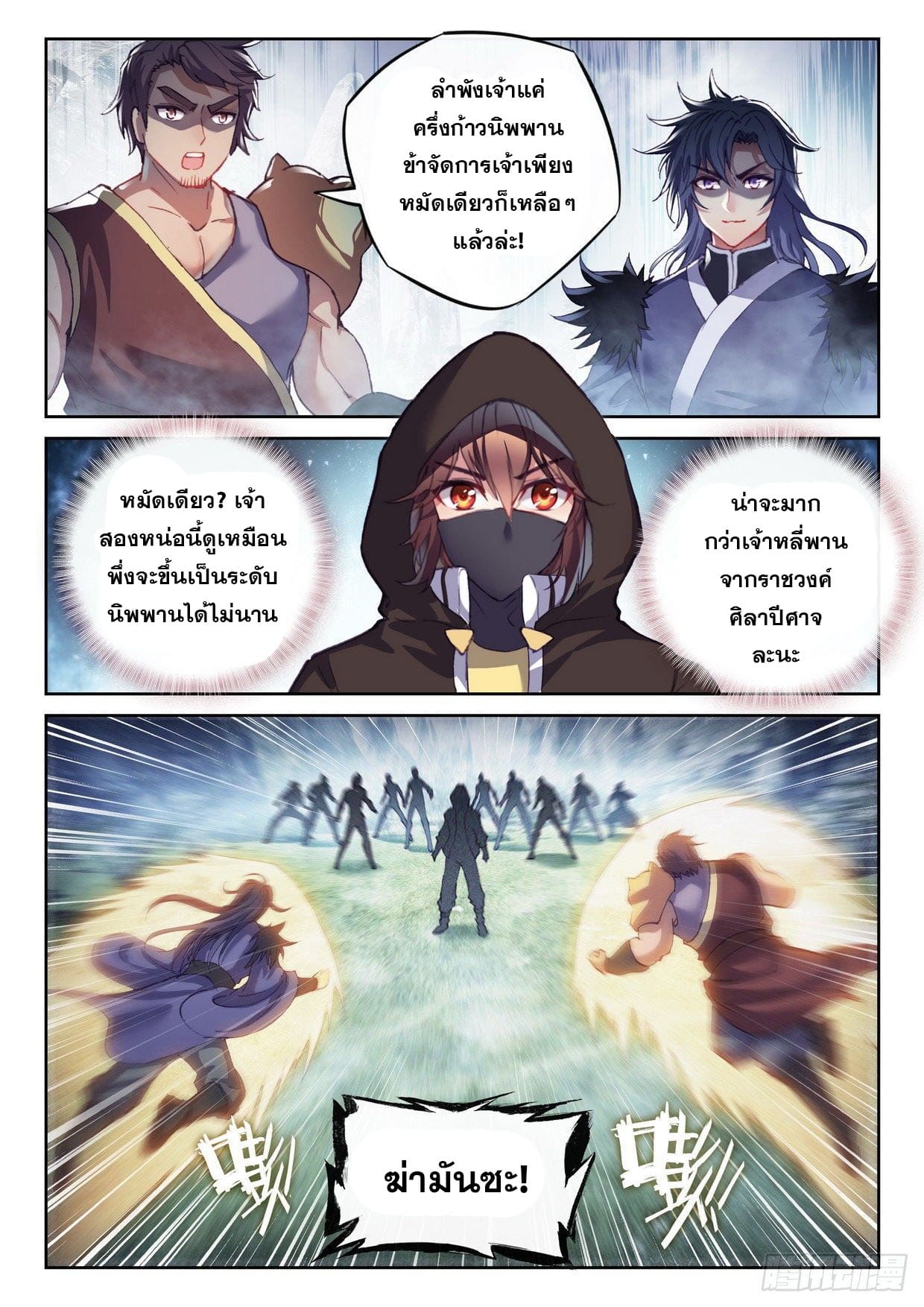 Wu Dong Qian Kun (ทันจีน) ตอนที่ 55 หน้า 8