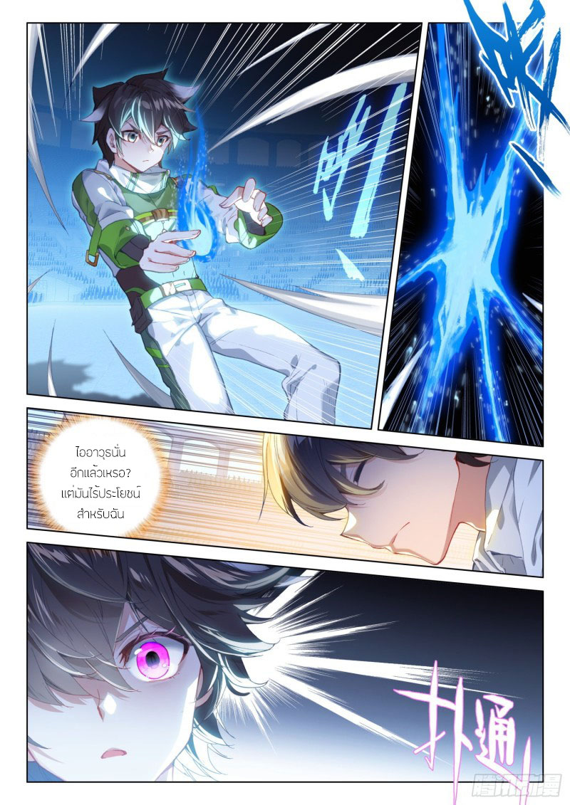 Soul Land IV – The Ultimate Combat มหาศึกการต่อสู้ ตอนที่ 144 หน้า 11