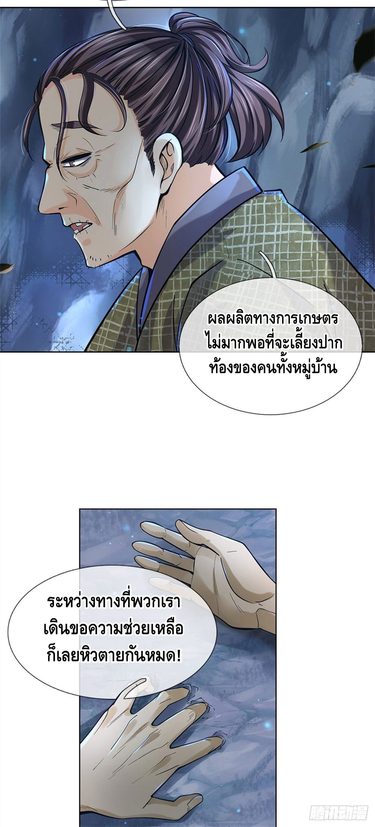 Way of Domination ตอนที่ 26 หน้า 7